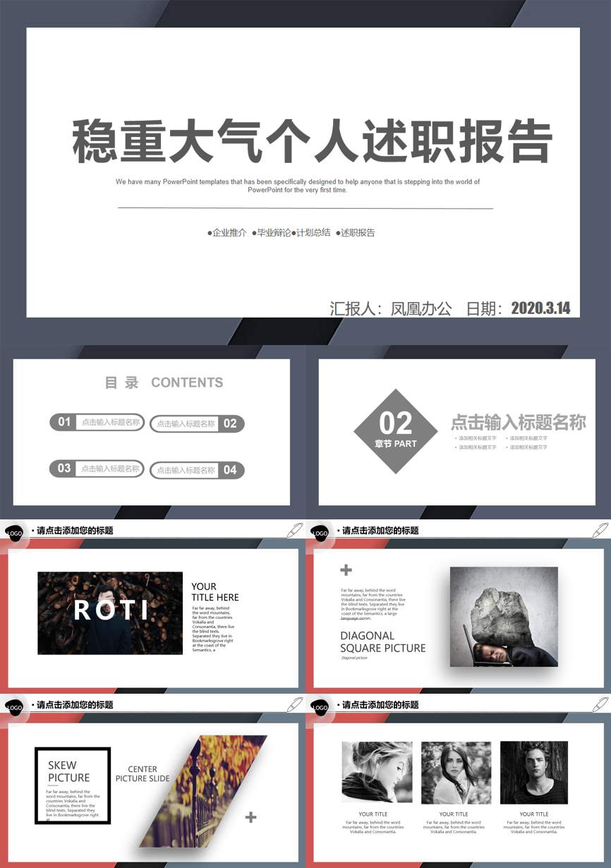 述职PPT (46)述职报告PPT模板